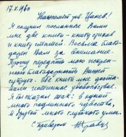 Лот: 19552649. Фото: 4. Автограф Михаила Шолохова в письме...