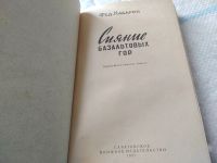 Лот: 18454965. Фото: 2. Кабарин Ф. Сияние базальтовых... Литература, книги
