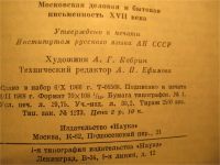 Лот: 11097420. Фото: 4. Московская деловая и бытовая письменность... Красноярск