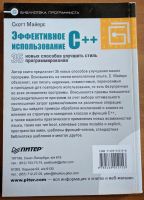 Лот: 12874678. Фото: 3. Эффективное использование C... Литература, книги