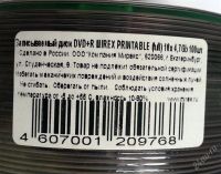 Лот: 2636062. Фото: 2. Диски Mirex DVD + R 16x 4.7Gb... Носители информации