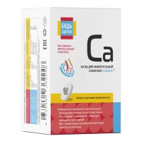 Лот: 25728121. Фото: 7. Будь Здоров Кальций-минеральный...