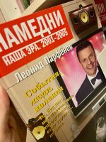 Лот: 25509879. Фото: 2. «Намедни. Наша эра.» Леонид Парфёнов... Общественные и гуманитарные науки