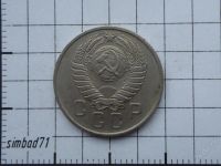 Лот: 1707183. Фото: 2. 15 копеек 1957г. Монеты