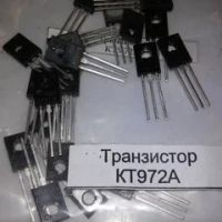 Лот: 17699837. Фото: 2. Новые транзисторы КТ972 и кт973... Радиодетали  (электронные компоненты)