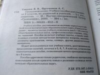 Лот: 18056083. Фото: 2. Яков Соколов Граждановедение... Учебники и методическая литература