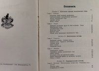 Лот: 20842882. Фото: 3. С. Лебедев. Жизнь человеческого... Коллекционирование, моделизм