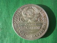 Лот: 18790594. Фото: 4. 50 копеек 1924 г. ПЛ сохран, серебро... Красноярск