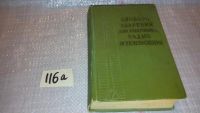 Лот: 6643063. Фото: 3. Словарь ударений для работников... Литература, книги