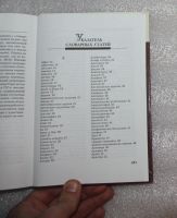 Лот: 24985721. Фото: 4. НОВЫЙ! Новейший словарь религиоведения...