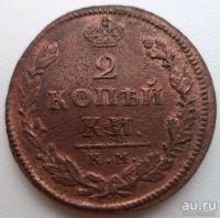 Лот: 10742493. Фото: 2. 2 копейки 1818 к.м. Монеты