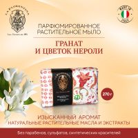 Лот: 23983719. Фото: 6. Ла Флорентина мыло гранат и цветок...