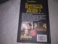 Лот: 21765953. Фото: 4. оз...(3092307) Малков Семен Вертикаль...