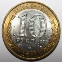 Лот: 6719042. Фото: 2. 10 рублей 2011 год. Соликамск. Монеты