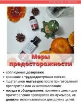 Лот: 25548036. Фото: 4. Настойка мухомор для растираний... Красноярск
