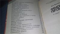 Лот: 11460589. Фото: 2. ок (04..011) Феномен героизма... Общественные и гуманитарные науки