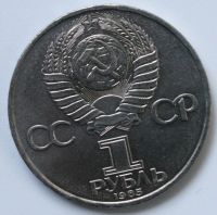 Лот: 3151666. Фото: 3. 1 рубль 1985 год Фестиваль молодежи... Коллекционирование, моделизм