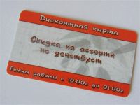 Лот: 1972240. Фото: 2. Дисконтная карта ресторана доставки...