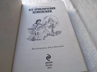 Лот: 17649414. Фото: 3. Прокофьева Софья Все приключения... Литература, книги