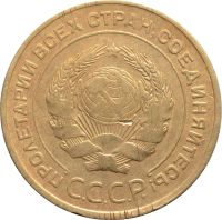 Лот: 21636635. Фото: 2. 5 копеек 1931. Монеты