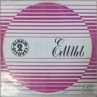 Лот: 25899111. Фото: 3. LP Emil (Эмиль) (2LP) (ближе к... Красноярск