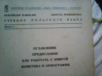 Лот: 5984647. Фото: 4. Учебник польского языка. Красноярск