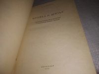 Лот: 19129223. Фото: 6. oz(3092333)Маврина К. Кройка и...