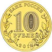 Лот: 5921897. Фото: 2. Колпино ГВС Россия 10 рублей 2014... Монеты