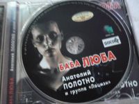 Лот: 11310664. Фото: 3. Анатолий Полотно и группа Лоцмэн... Красноярск
