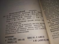 Лот: 10731756. Фото: 12. Русско-английский словарь, 25...