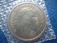 Лот: 11296880. Фото: 2. 1 рубль 1993 года В.И. Вернадский... Монеты
