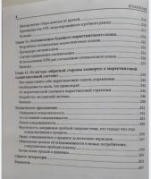 Лот: 14846774. Фото: 5. Успех, Как спрогнозировать, Моделирование...