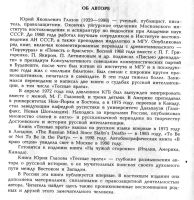 Лот: 10841683. Фото: 5. Глазов Юрий. Тесные врата. Возрождение...