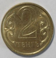 Лот: 6115425. Фото: 2. 2 тенге 2005 год. Казахстан. Монеты