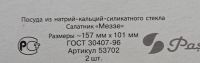 Лот: 16981010. Фото: 2. Набор салатников Pasabahce Меззе... Посуда, кухонная утварь