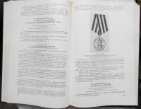 Лот: 7851837. Фото: 4. Сборник законодательных актов... Красноярск