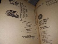 Лот: 5609379. Фото: 18. Народные русские сказки из сборника...