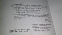 Лот: 11155688. Фото: 2. Дикость. О! Дикая природа! Берегись... Литература, книги