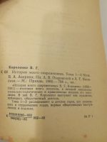 Лот: 20994803. Фото: 2. В.Г.Короленко. История моего современника... Литература, книги