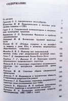 Лот: 19441033. Фото: 2. Туганова О. (редакция) - Американский... Общественные и гуманитарные науки