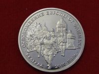 Лот: 6333098. Фото: 2. 3 рубля 1994 год Освобождение... Монеты