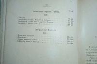 Лот: 25254321. Фото: 4. Лялина М.А. Путешествия Г.Н. Потанина... Красноярск