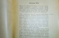 Лот: 7170923. Фото: 16. Ключевский В. Курс русской истории...