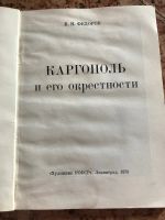 Лот: 18898036. Фото: 2. Каргополь и его окрестности. Справочная литература