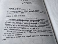 Лот: 17653316. Фото: 3. Гофман, Эрнст Теодор Амадей Песочный... Красноярск