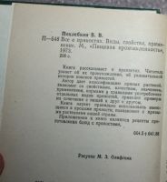 Лот: 25648277. Фото: 3. Похлебкин В.В. Всё о пряностях... Литература, книги