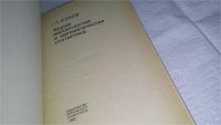Лот: 10856252. Фото: 2. Теория вероятностей и математическая... Наука и техника