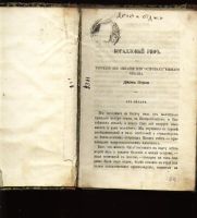 Лот: 7266391. Фото: 2. Дело и отдых * 1866 год издания... Антиквариат