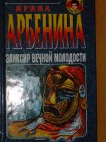 Лот: 4041299. Фото: 3. Ирина Арбенина - 3 книги одним... Красноярск