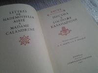 Лот: 5793204. Фото: 2. (1092382)Аиссе, Письма к госпоже... Литература, книги